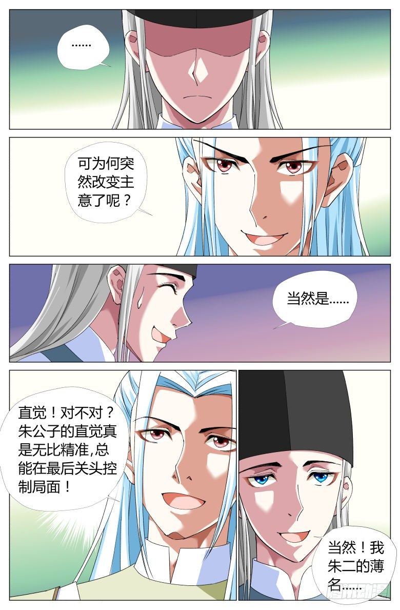 《流光记》058兰花指 第10页