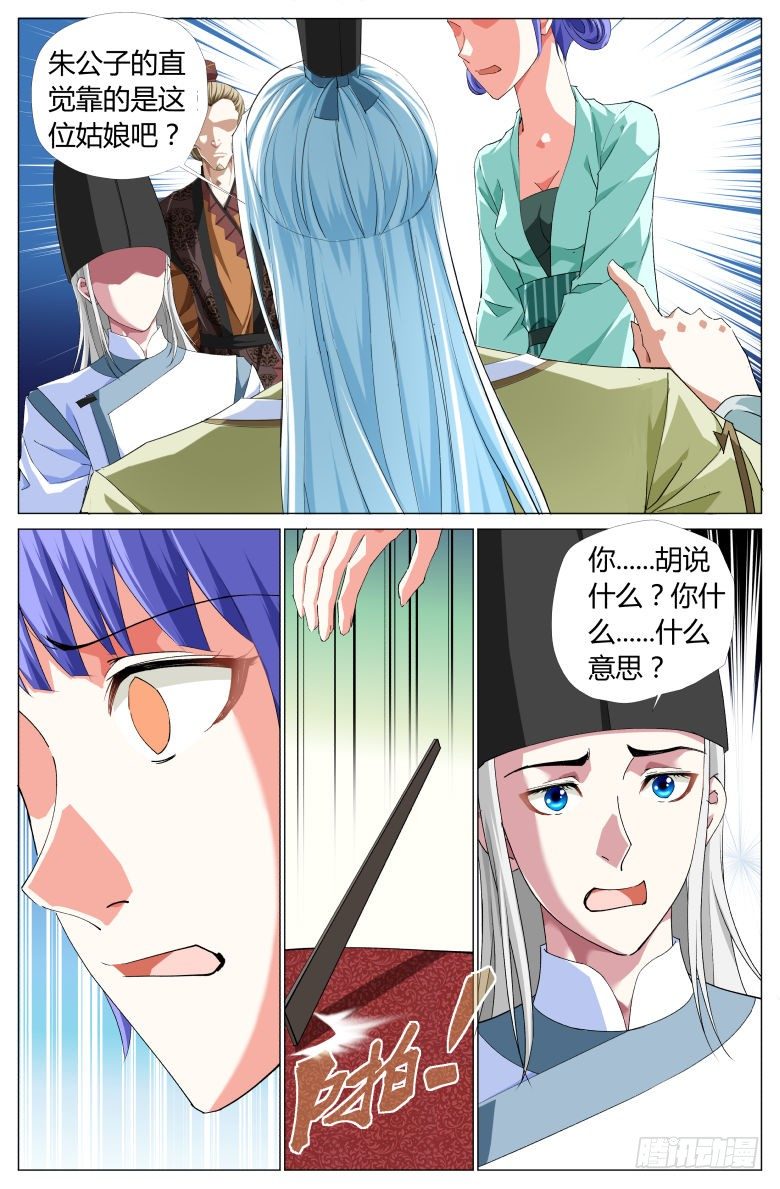 《流光记》058兰花指 第11页