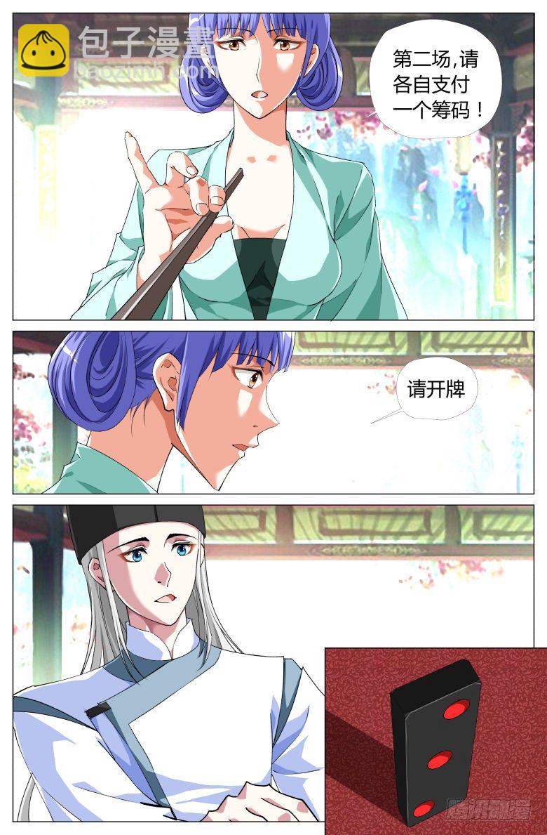 《流光记》058兰花指 第2页