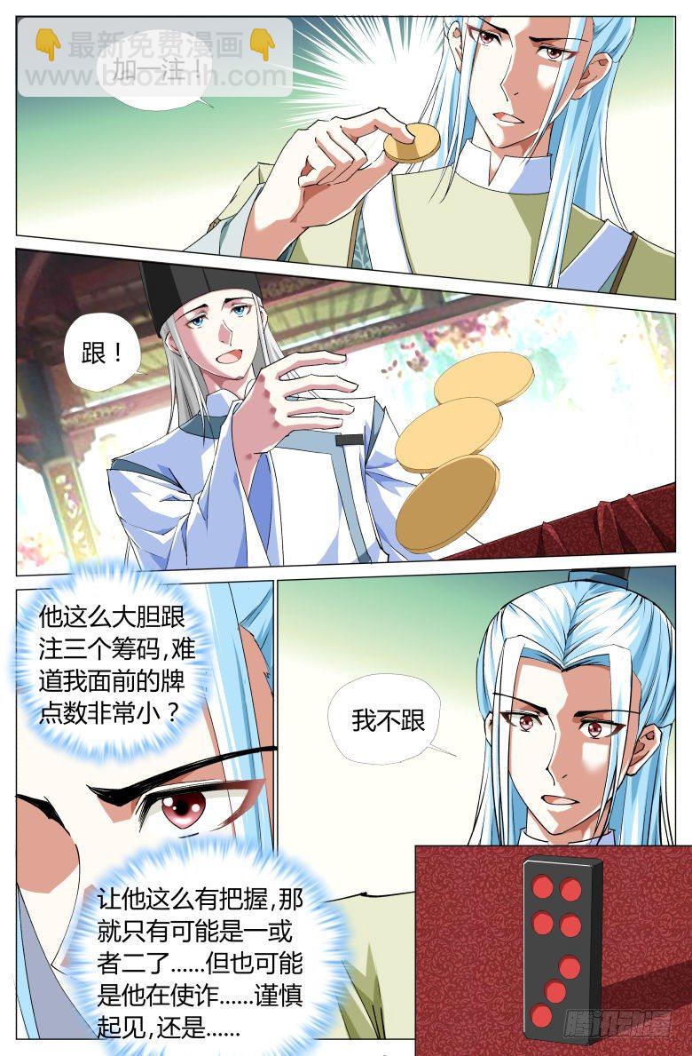《流光记》058兰花指 第3页