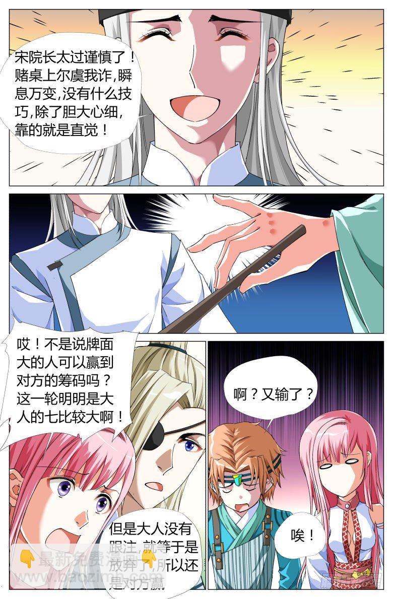 《流光记》058兰花指 第4页