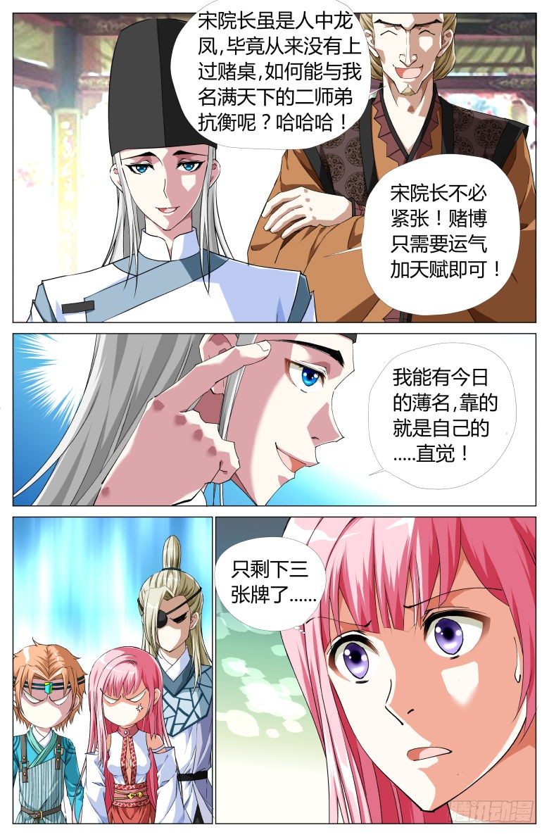 《流光记》058兰花指 第5页