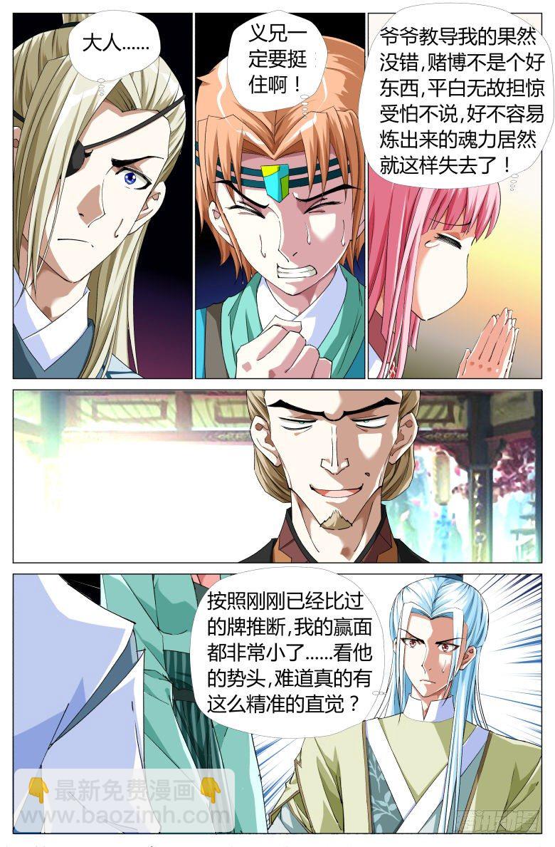 《流光记》058兰花指 第6页