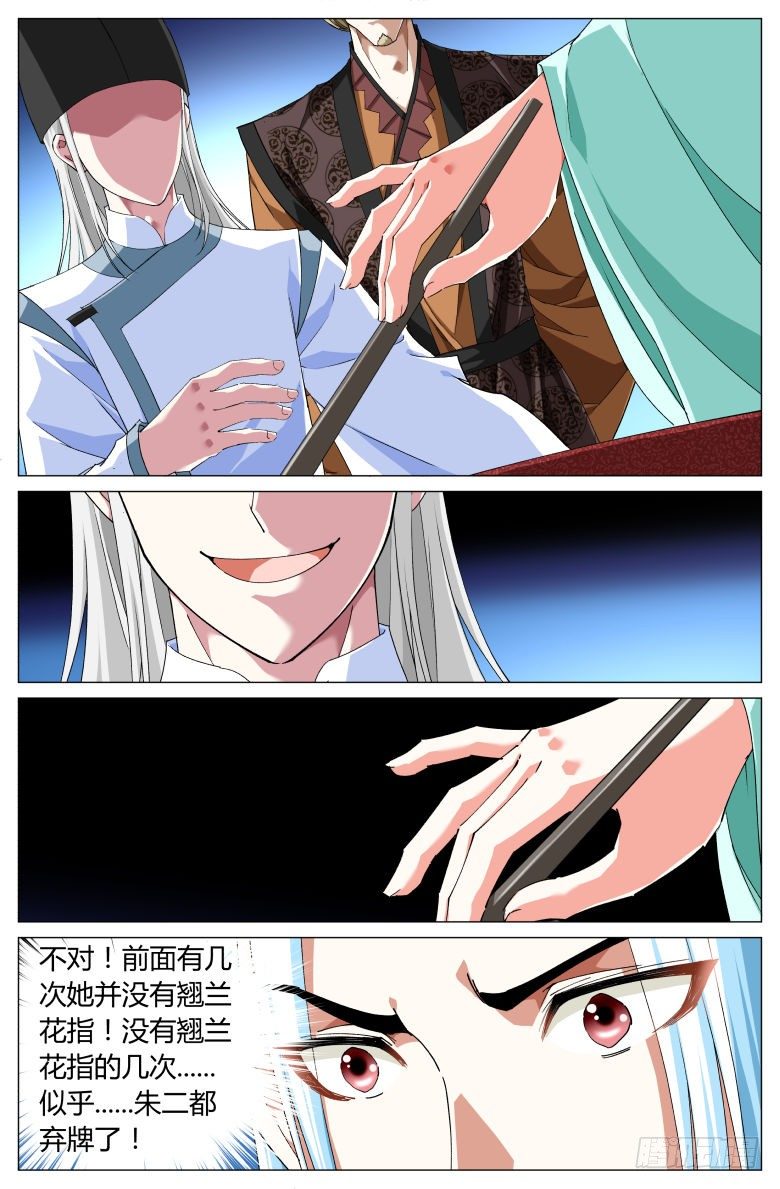 《流光记》058兰花指 第7页