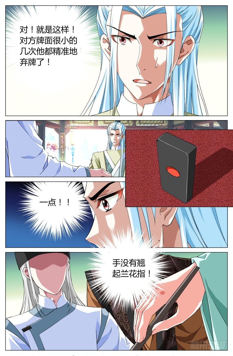《流光记》058兰花指 第8页
