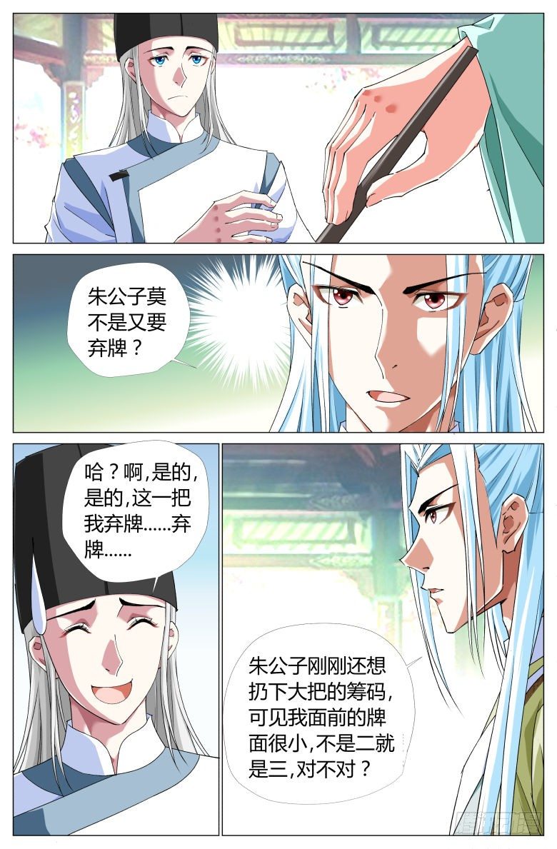 《流光记》058兰花指 第9页
