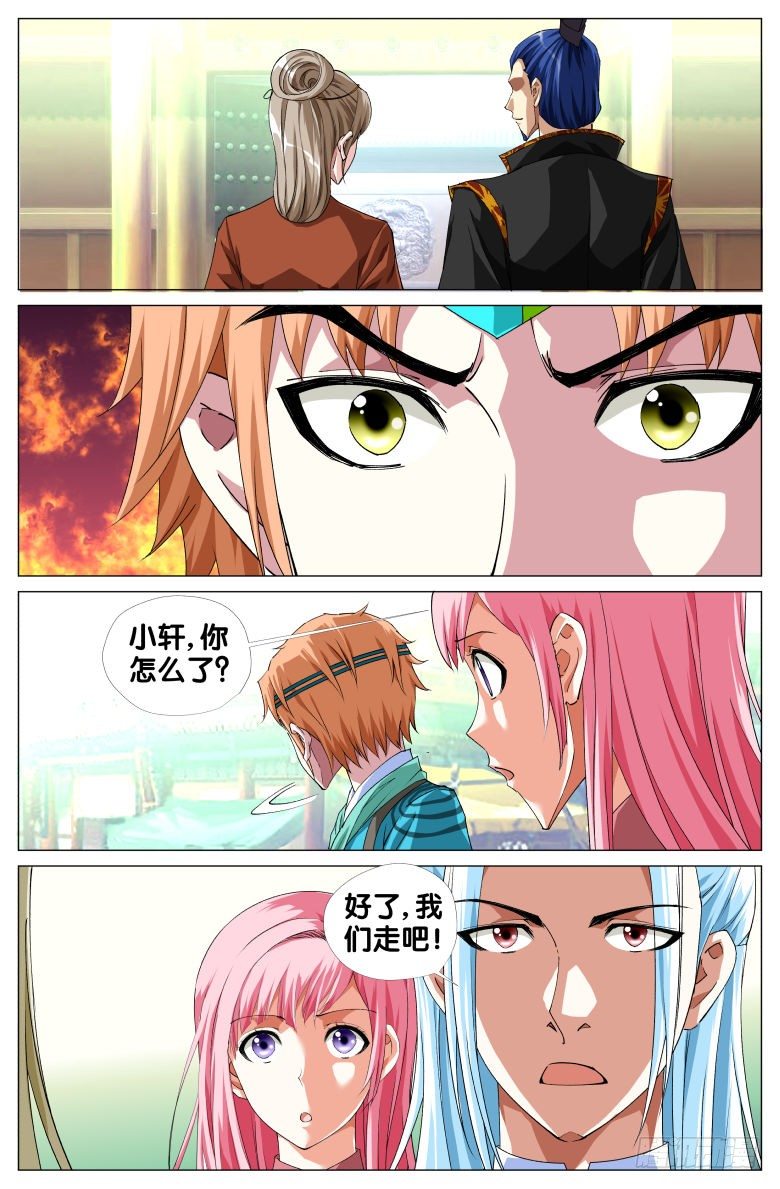《流光记》062小轩的愤怒 第10页