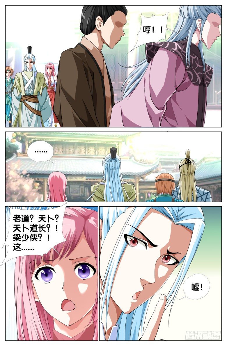《流光记》062小轩的愤怒 第12页