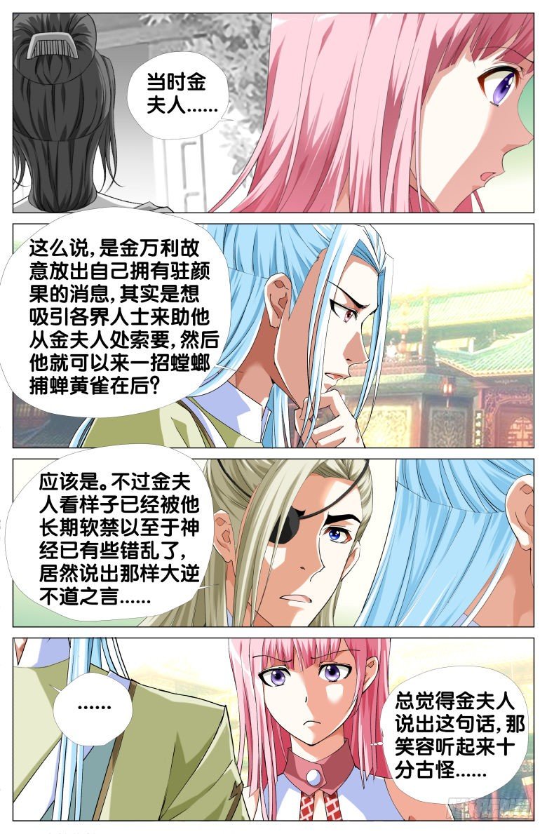 《流光记》062小轩的愤怒 第2页