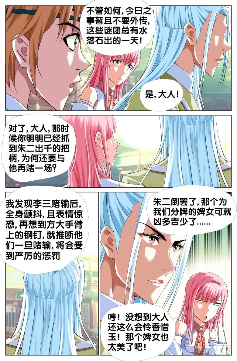《流光记》062小轩的愤怒 第3页