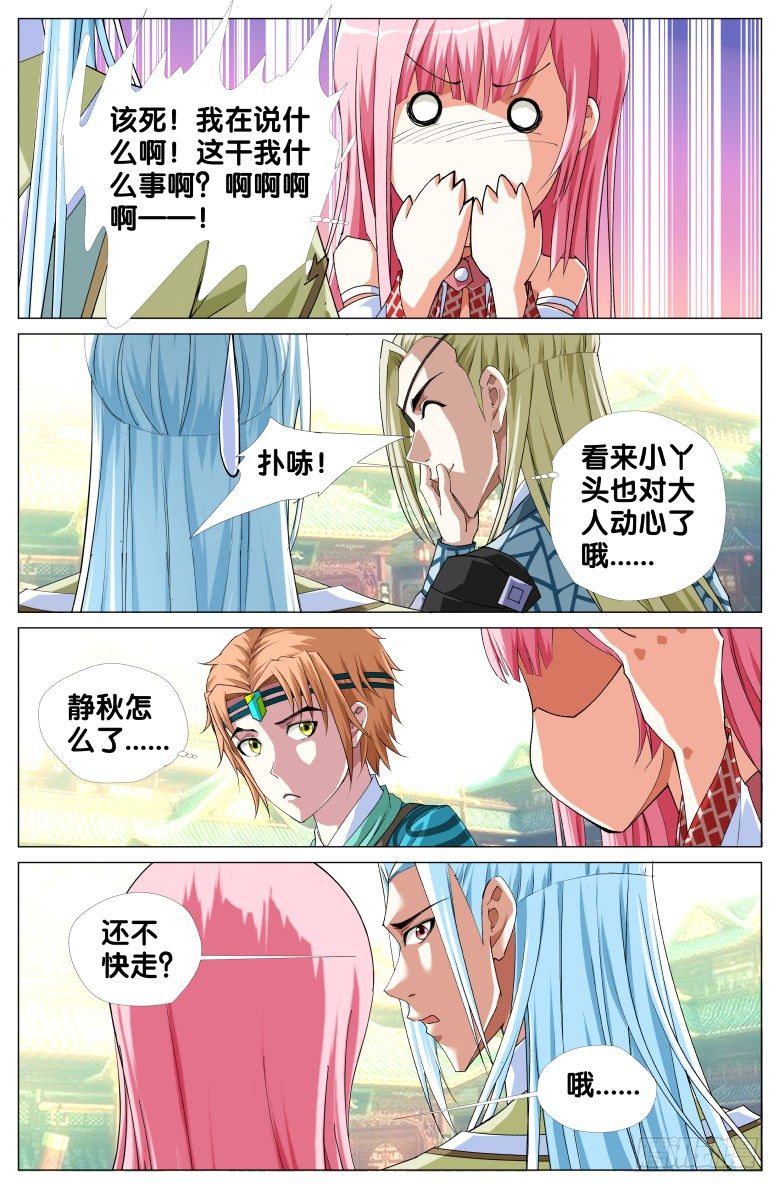《流光记》062小轩的愤怒 第4页