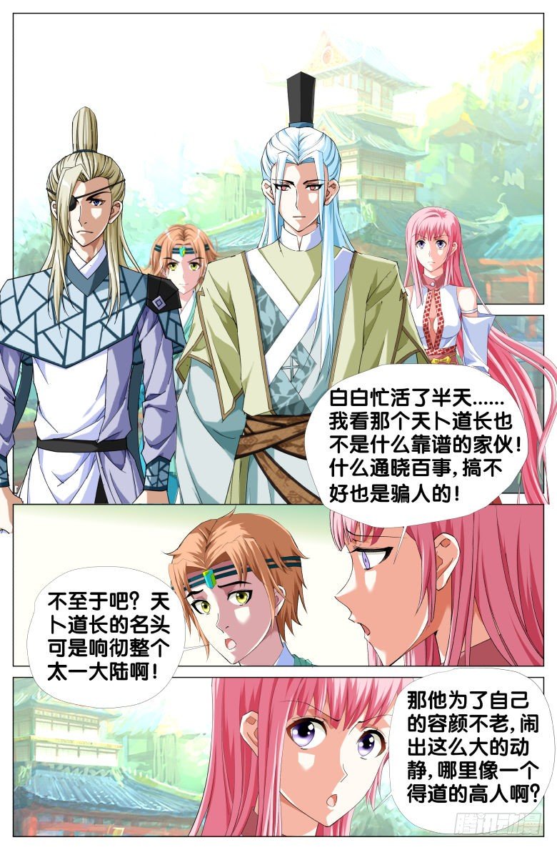 《流光记》062小轩的愤怒 第5页