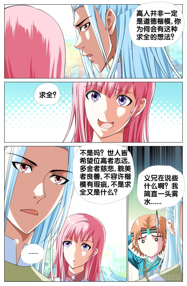《流光记》062小轩的愤怒 第6页