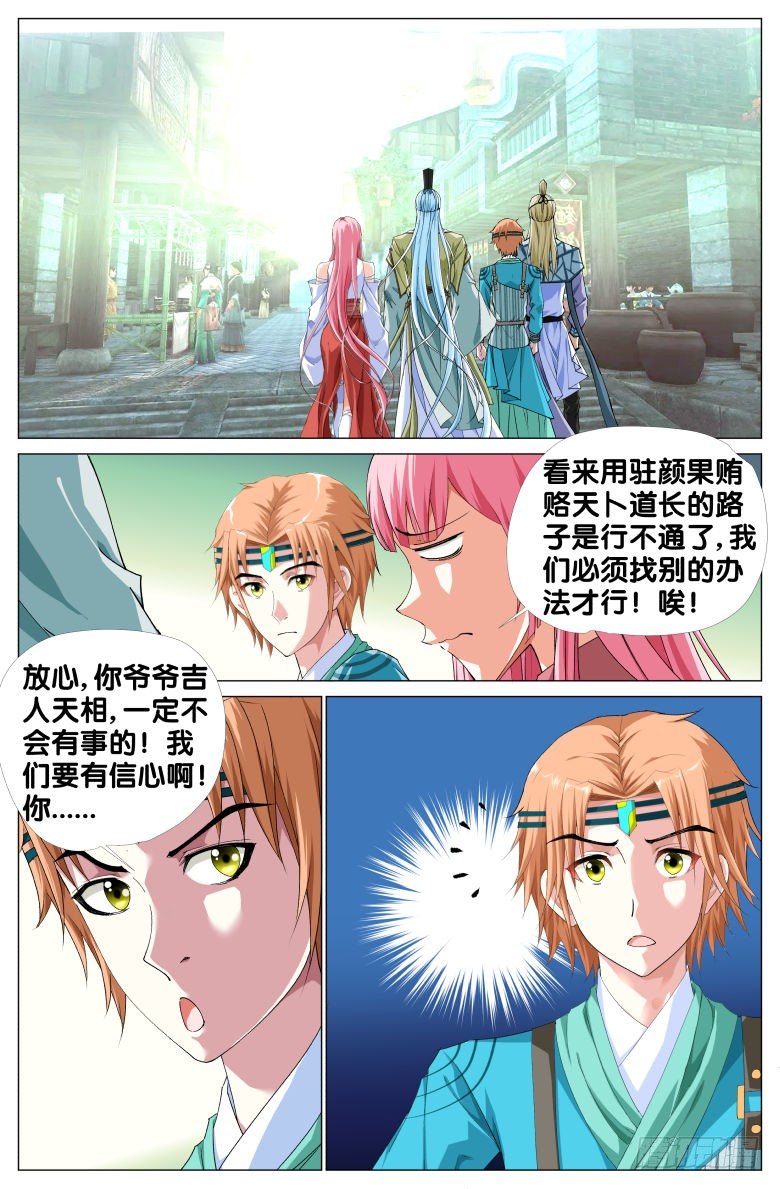 《流光记》062小轩的愤怒 第7页