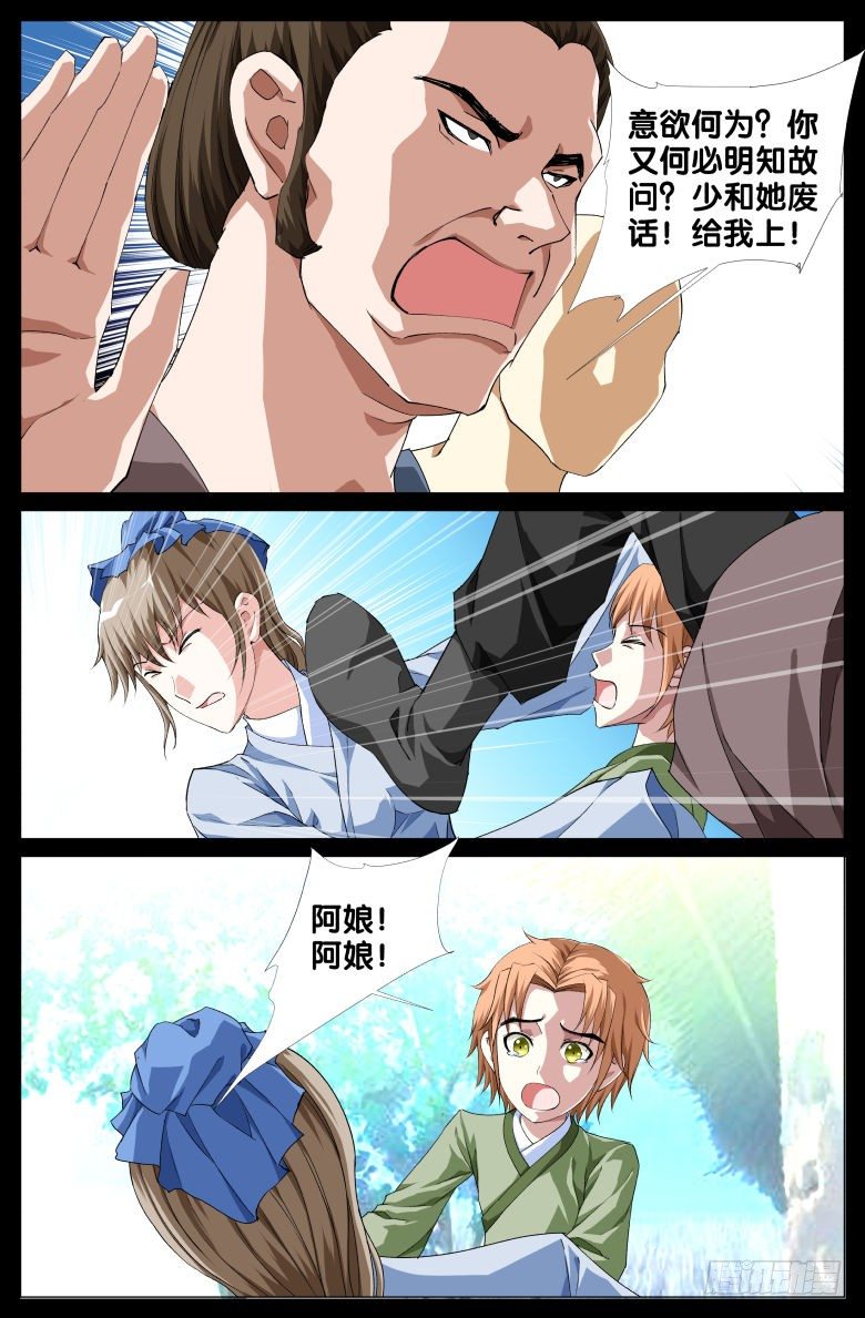 《流光记》064小轩的过往 第10页