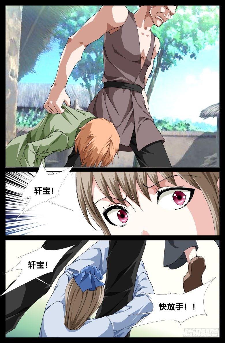 《流光记》064小轩的过往 第11页