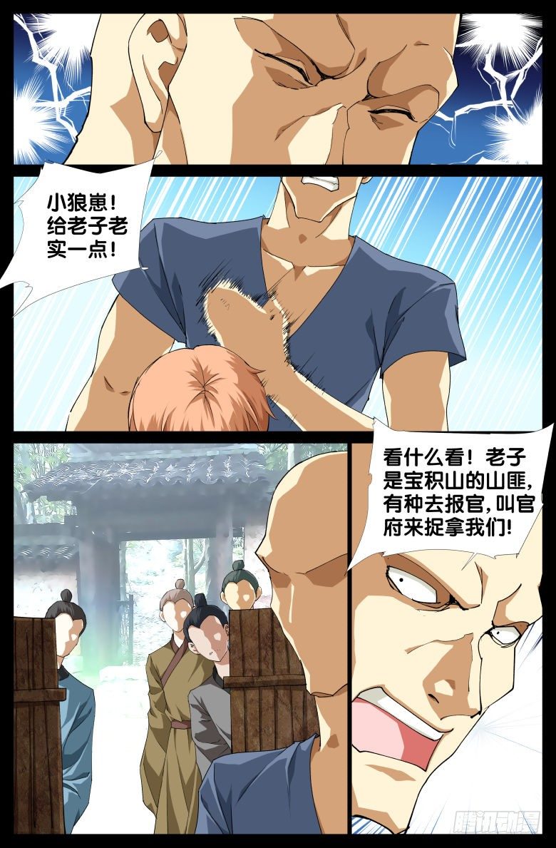 《流光记》064小轩的过往 第13页