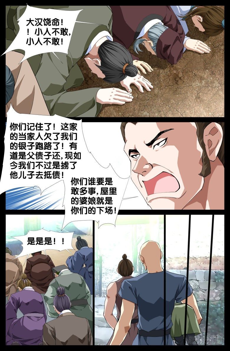 《流光记》064小轩的过往 第14页