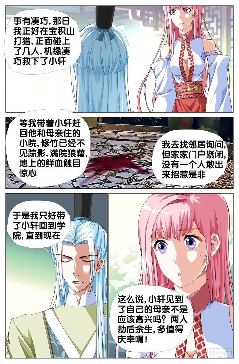 《流光记》064小轩的过往 第15页