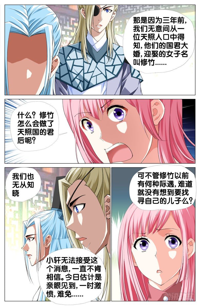 《流光记》064小轩的过往 第16页