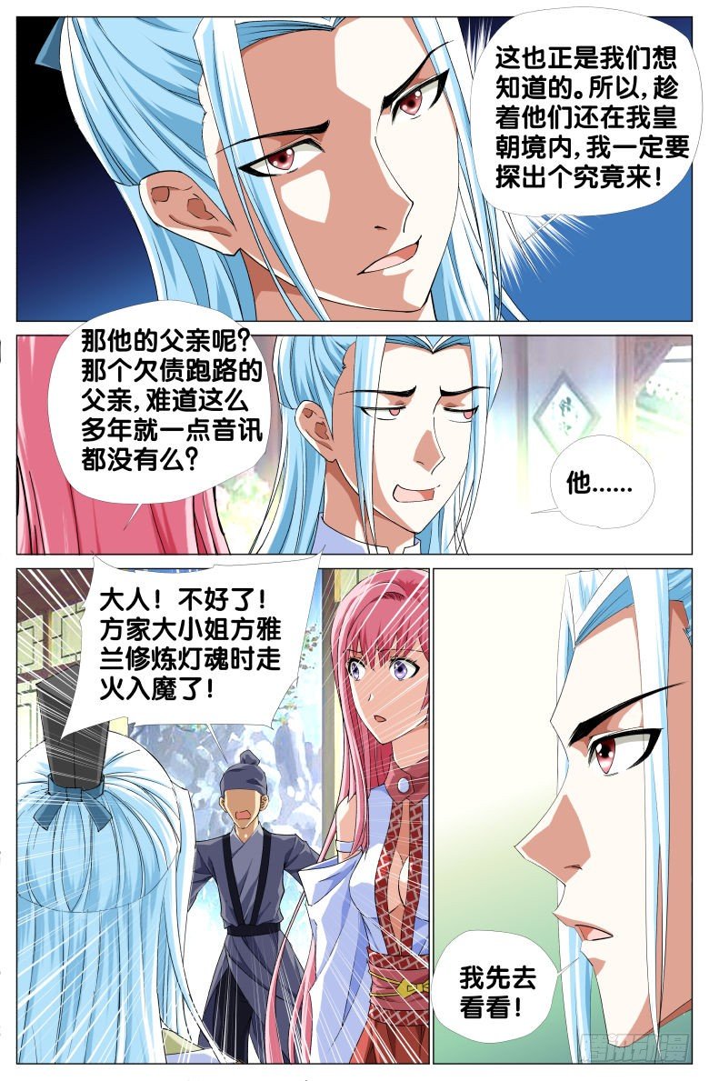 《流光记》064小轩的过往 第17页