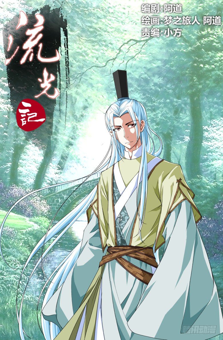《流光记》064小轩的过往 第1页
