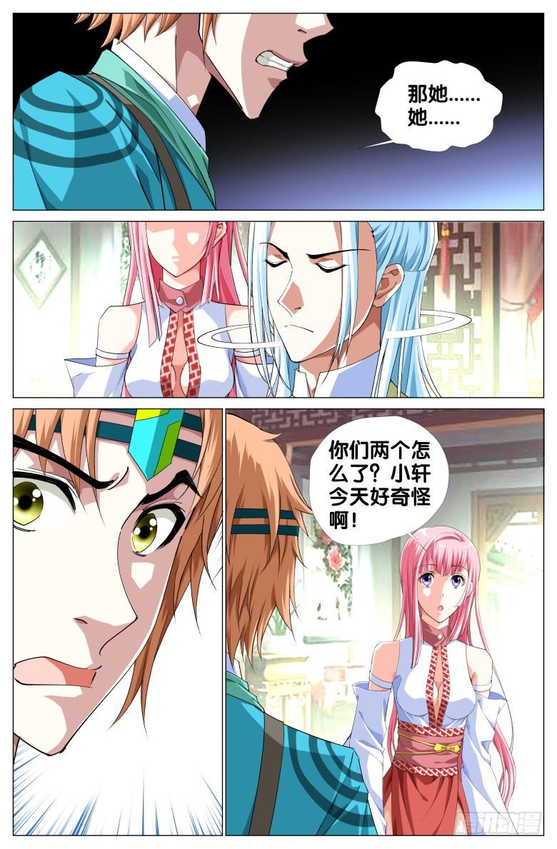 《流光记》064小轩的过往 第3页