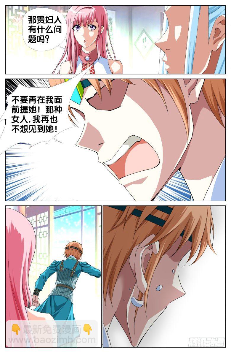 《流光记》064小轩的过往 第4页
