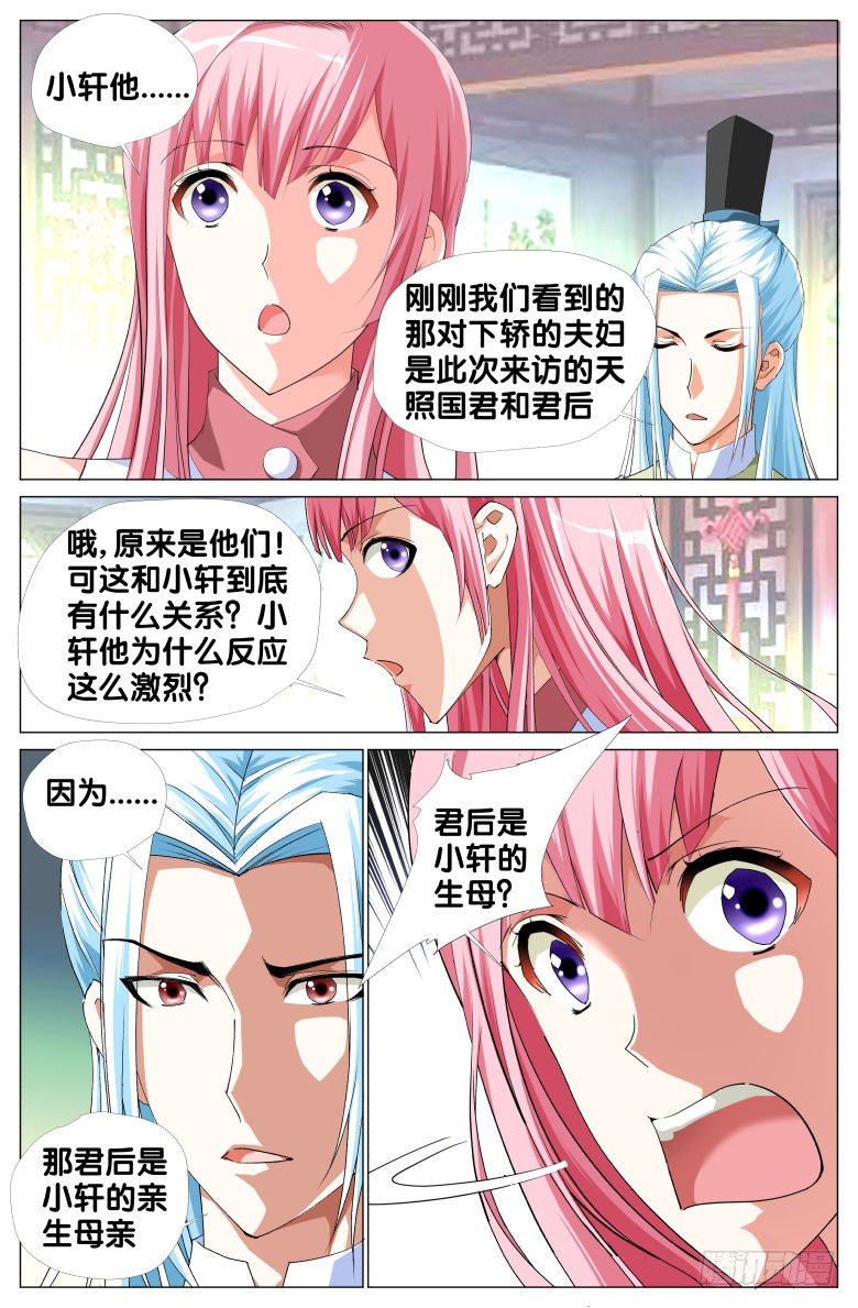《流光记》064小轩的过往 第5页