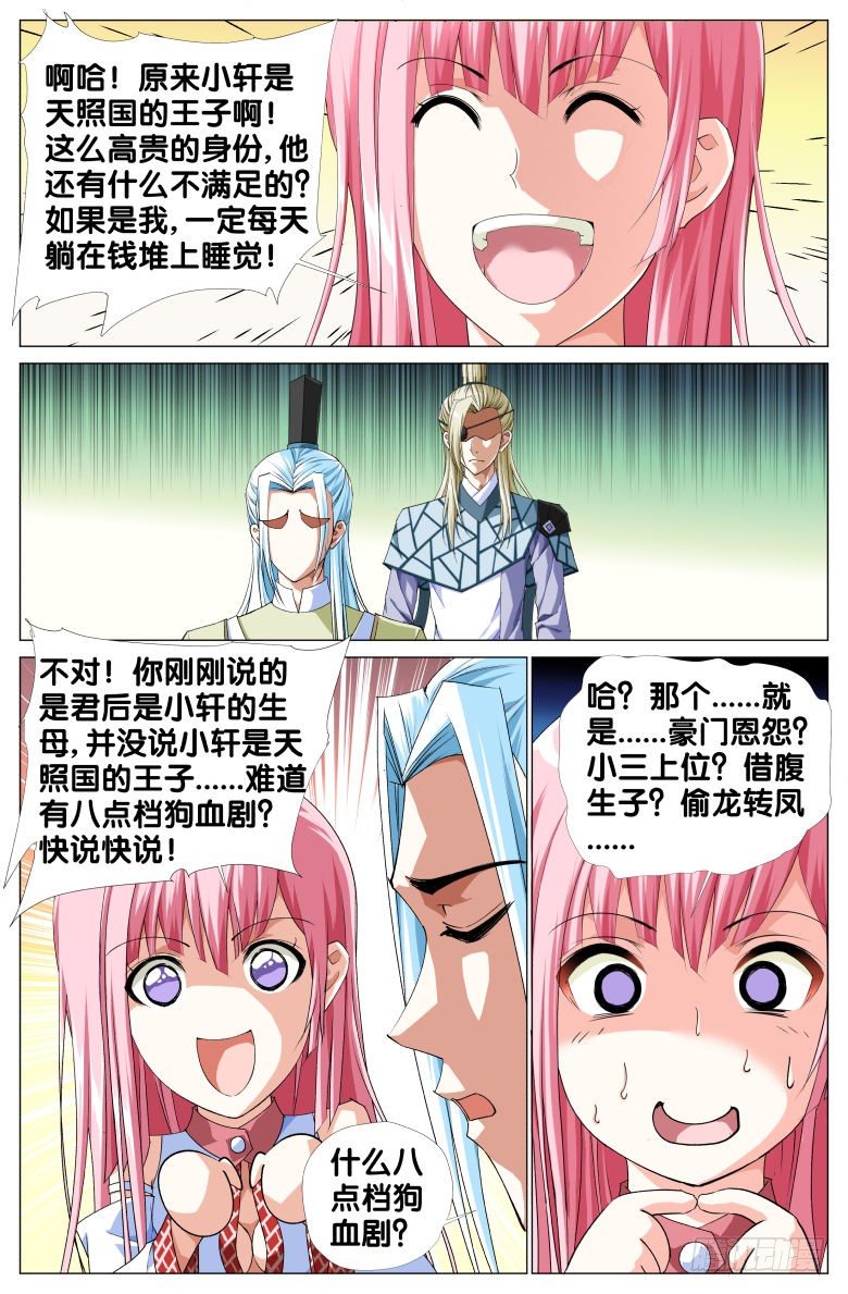 《流光记》064小轩的过往 第6页
