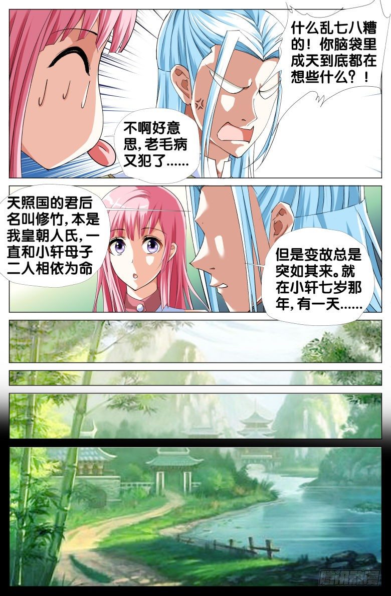 《流光记》064小轩的过往 第7页
