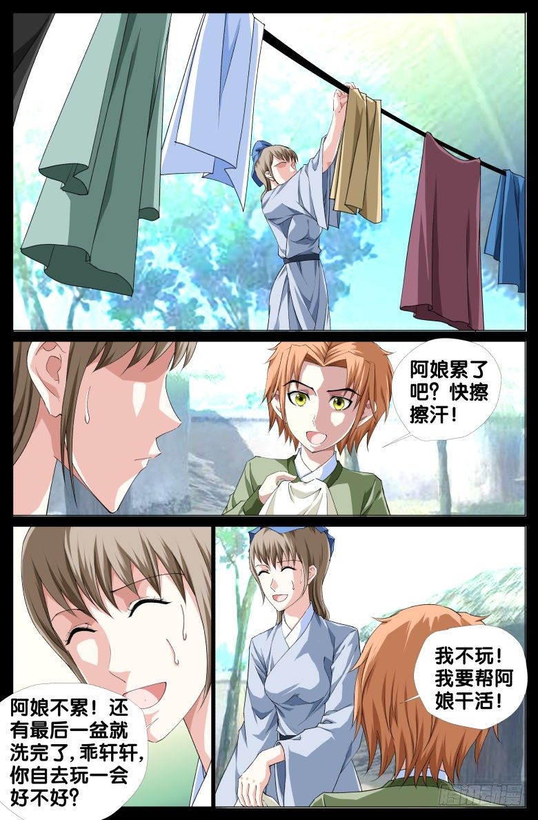 《流光记》064小轩的过往 第8页