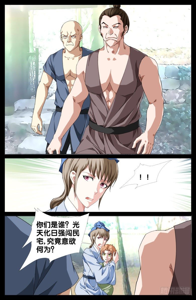 《流光记》064小轩的过往 第9页