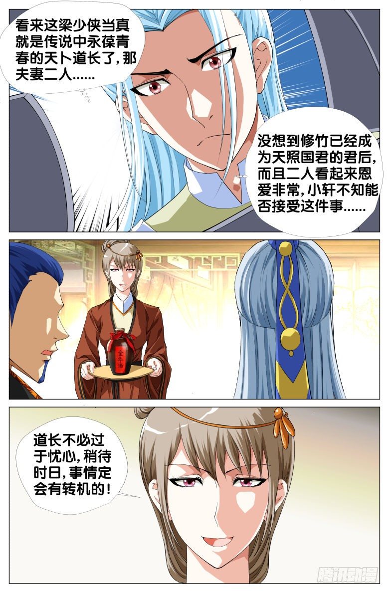 《流光记》063天卜道长 第10页