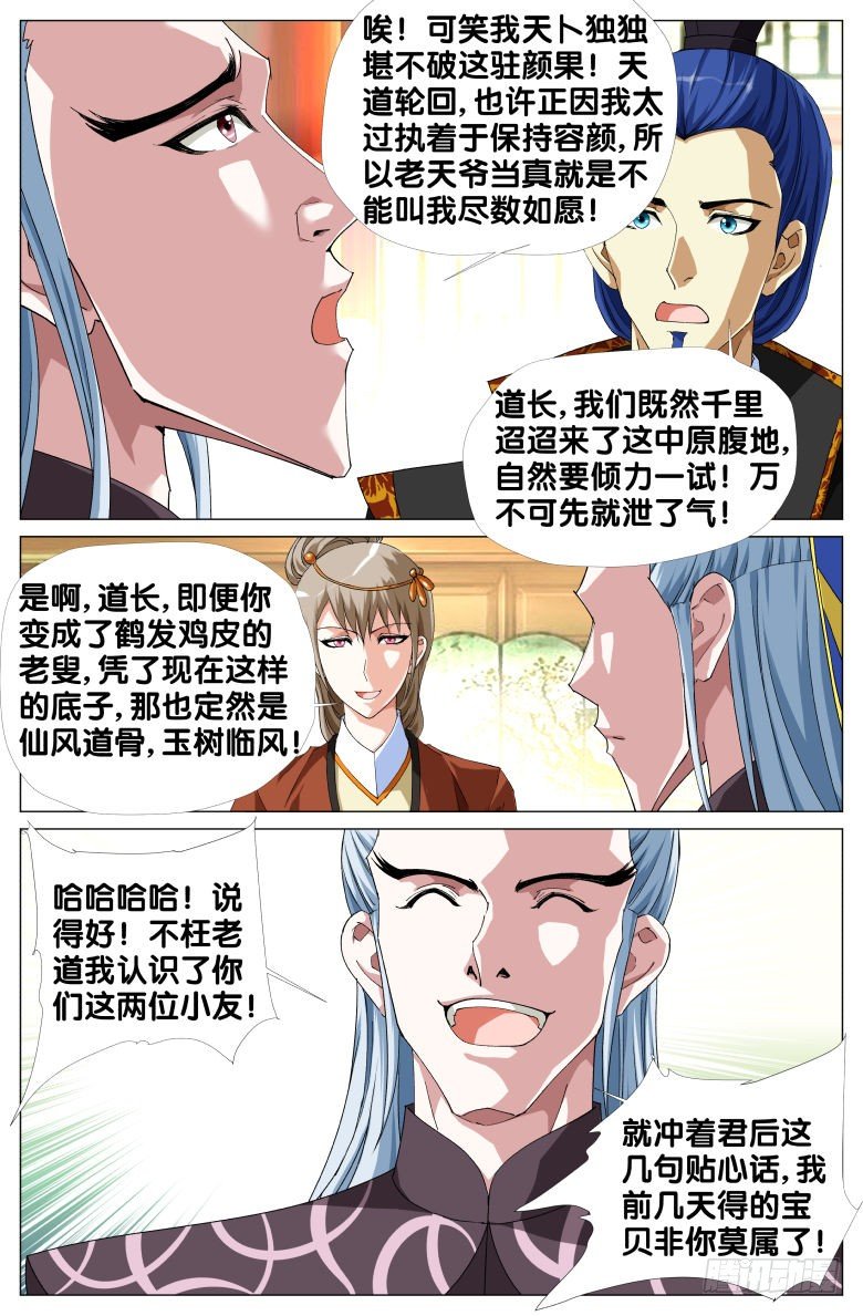 《流光记》063天卜道长 第11页