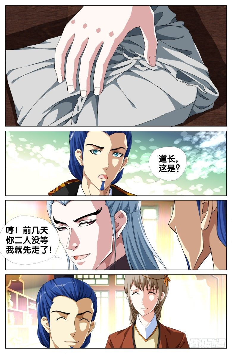 《流光记》063天卜道长 第12页