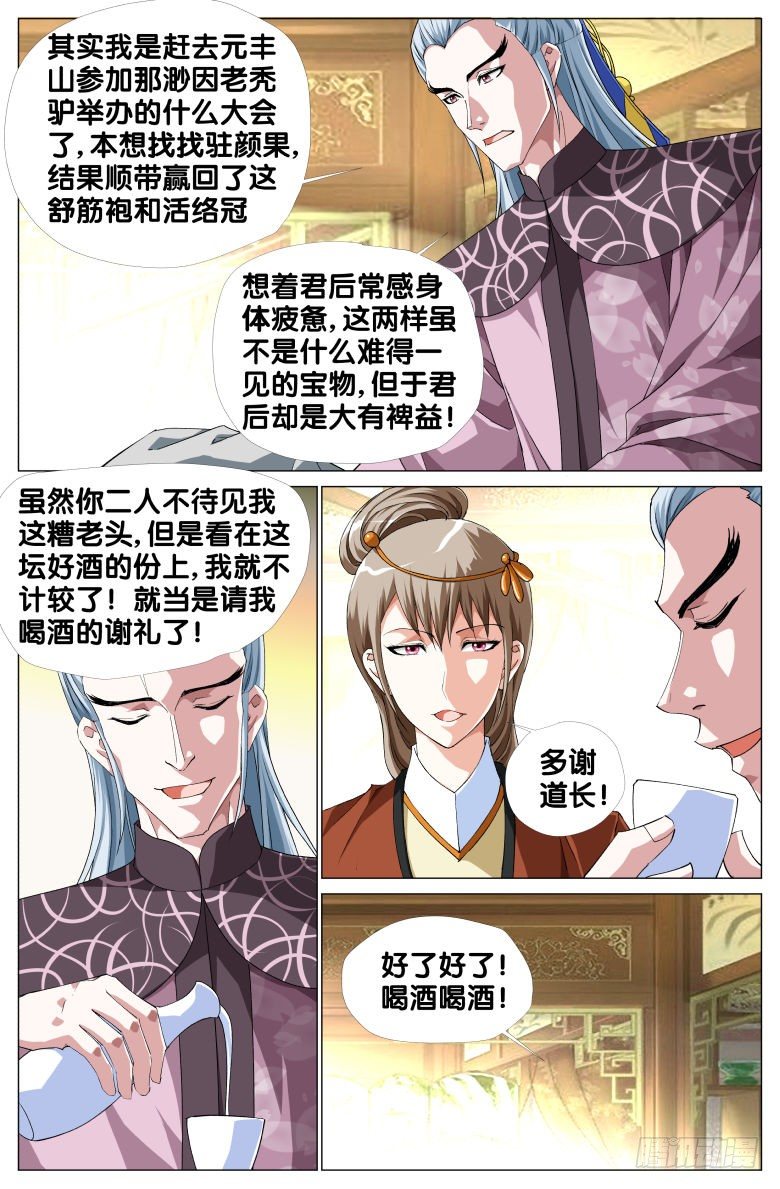 《流光记》063天卜道长 第13页