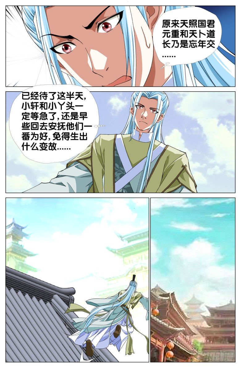 《流光记》063天卜道长 第14页