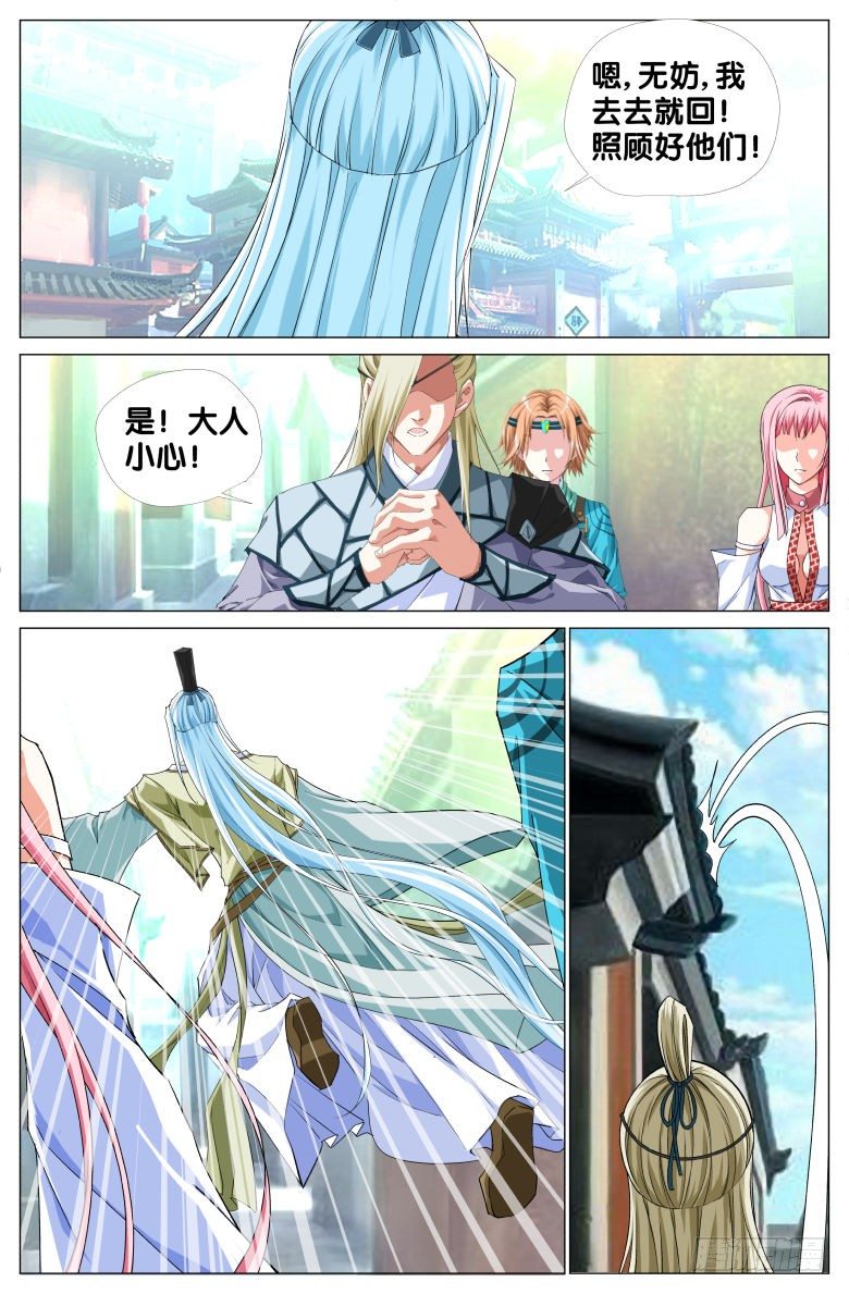 《流光记》063天卜道长 第2页