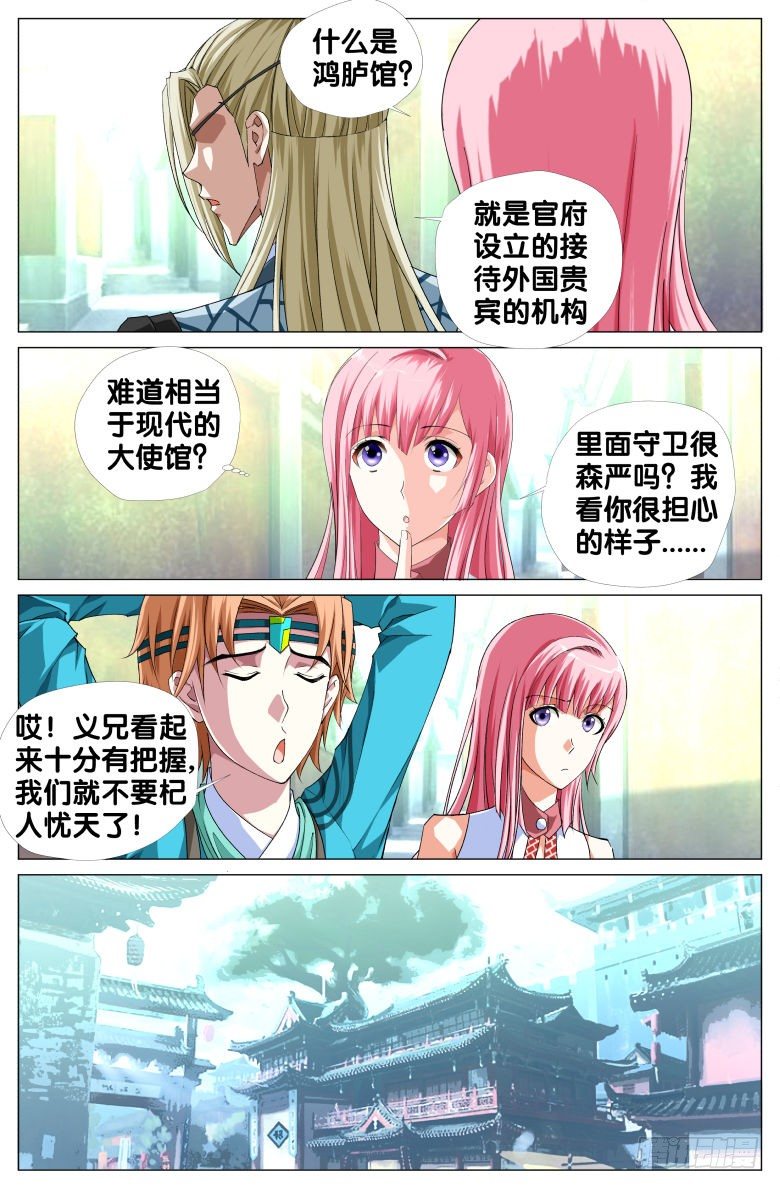 《流光记》063天卜道长 第3页