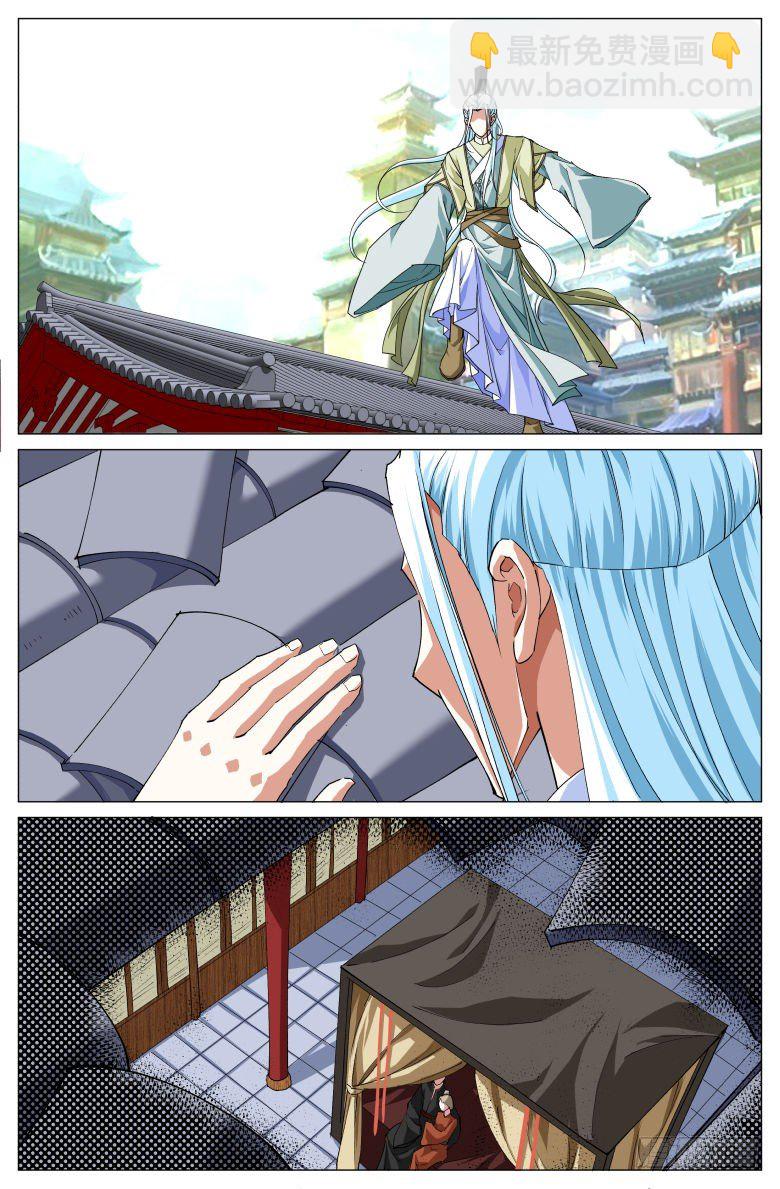 《流光记》063天卜道长 第4页