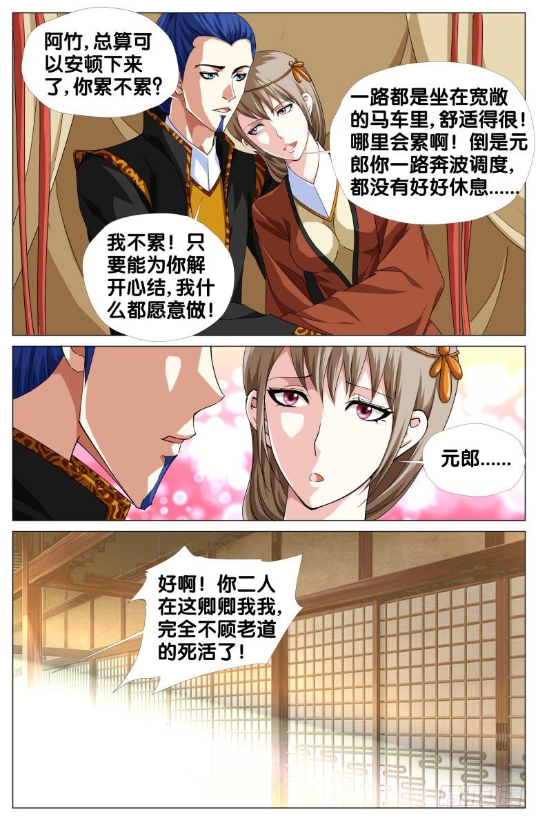《流光记》063天卜道长 第5页