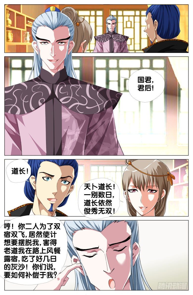 《流光记》063天卜道长 第6页