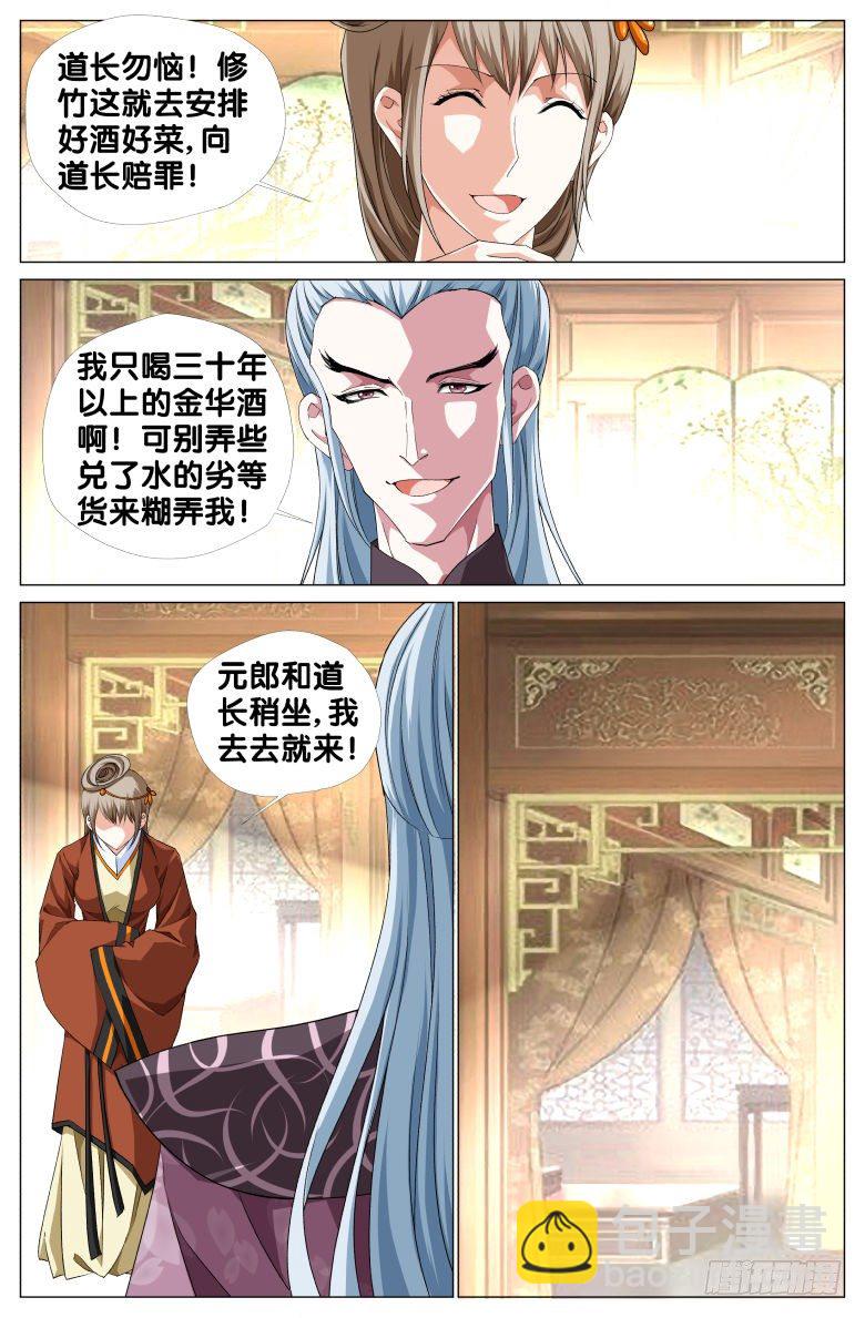《流光记》063天卜道长 第7页