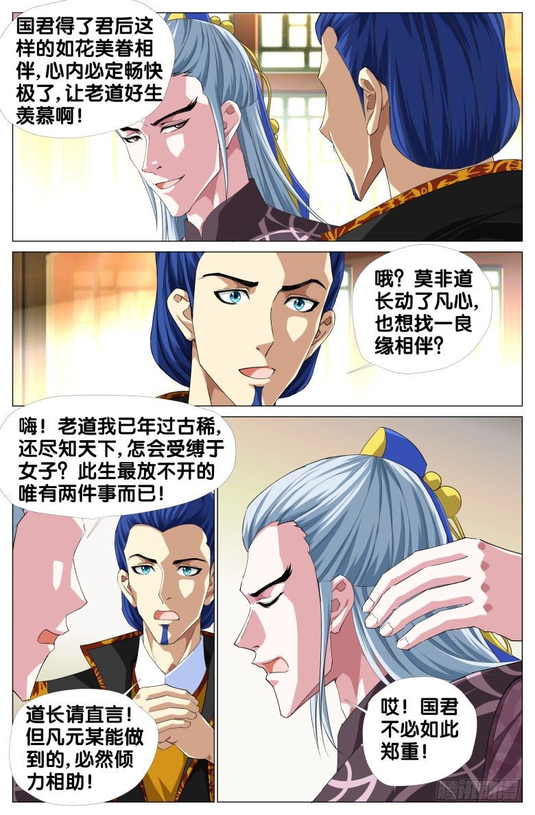 《流光记》063天卜道长 第8页