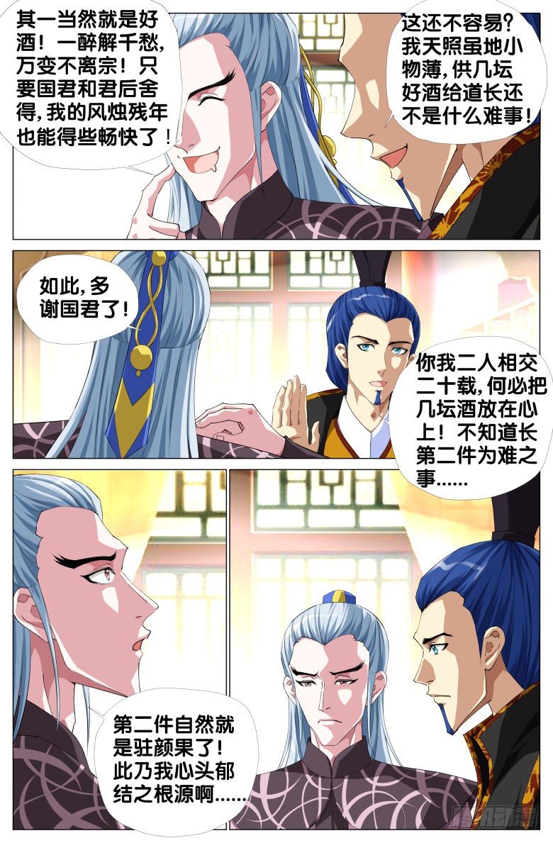 《流光记》063天卜道长 第9页