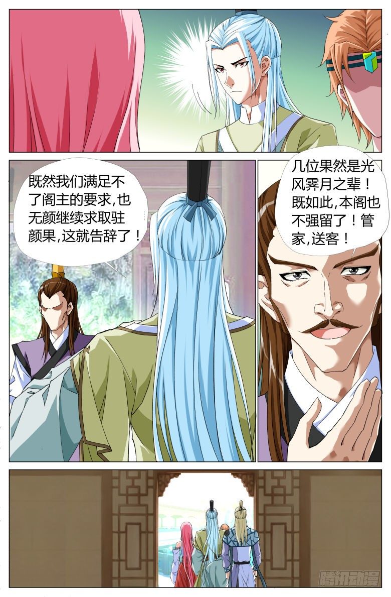 《流光记》061阁主夫人 第10页