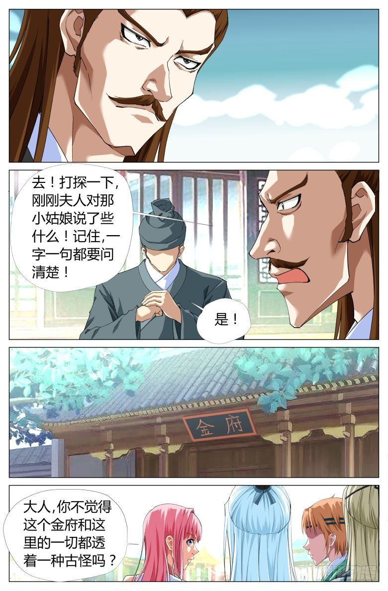 《流光记》061阁主夫人 第11页