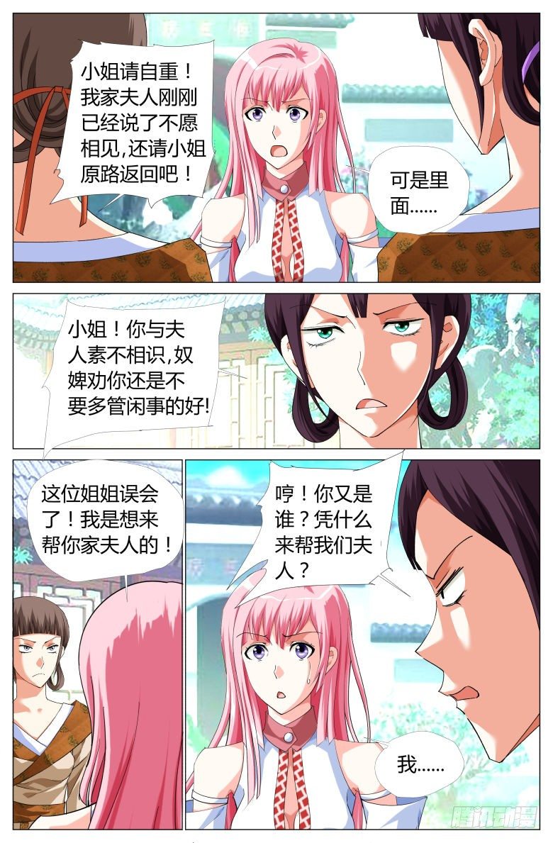 《流光记》061阁主夫人 第2页