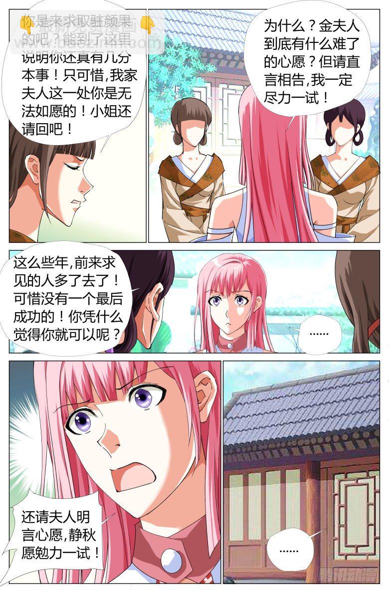 《流光记》061阁主夫人 第3页